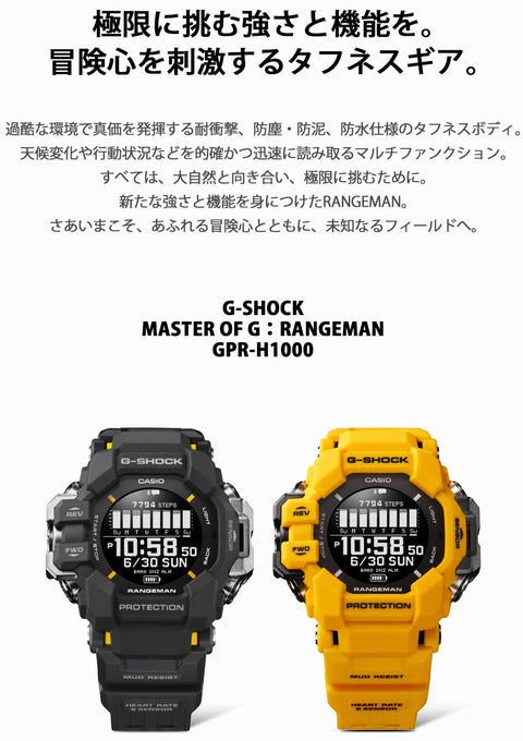 [カシオ] 腕時計 ジーショック RANGEMAN 【国内正規品】 GPS 心拍計 Bluetooth搭載 バイオマスプラスチック採用 GPR-H1000-9JR メンズ イエロー