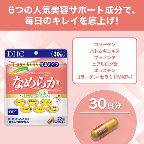 DHC Smooth Pearl Barley Plus 30 Day Supply (120 Capsules)