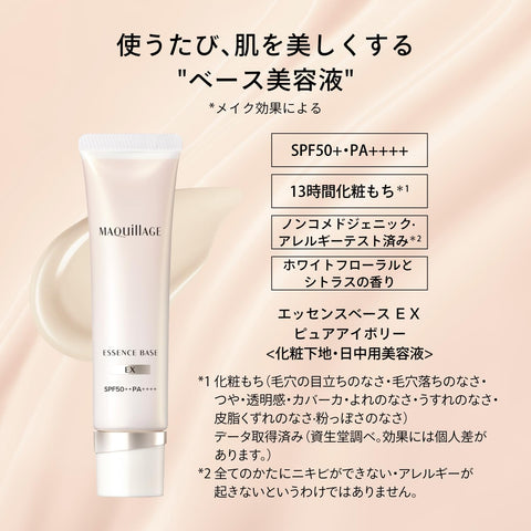 マキアージュベースメイクセット エッセンスベース EX ピュアアイボリー30g+ファンデーションサンプルつき SPF50+・PA++++ ｜ 化粧下地 美容液 ｜ クリーム状 ｜ ホワイトフローラルとシトラスの香り ｜ つや 透明感 化粧持ち スキンケア
