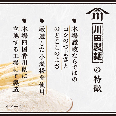 川田製麺 讃岐うどん 400g×4個