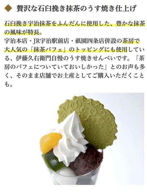 伊藤久右卫门 宇治抹茶仙贝 薄叶绿 煎饼 24片