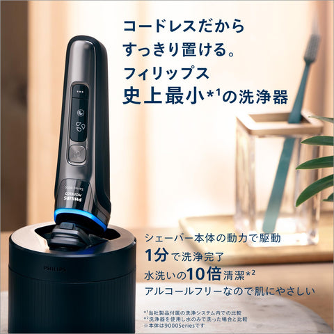 【肌にやさしい】フィリップス 電動シェーバー 9000シリーズ 洗浄機付き【Amazon.co.jp限定】 電動 髭剃り メンズ (72枚刃・回転式/SkinIQテクノロジー・お風呂剃り & 丸洗い可) S9696/50 ブラック