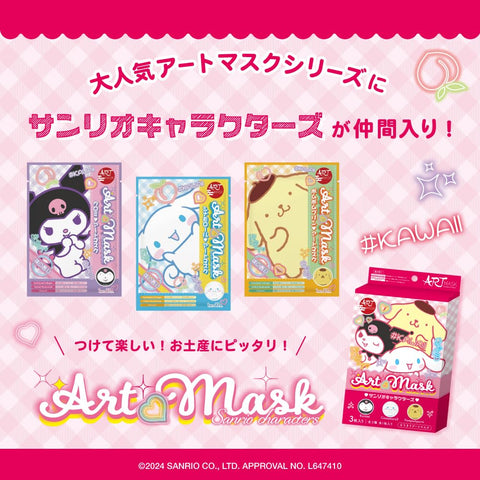 [ARTMASK] 公式店 日本 パック シートマスク あーとますく 日本 お土産 シリーズ （歌舞伎 ドラえもん サンリオ）