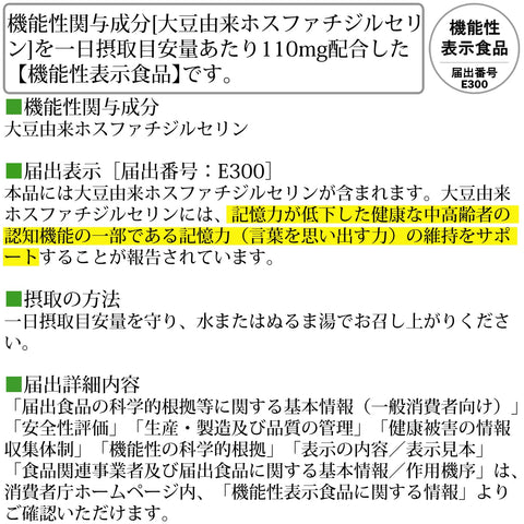 PS（ホスファチジルセリン） 30日分