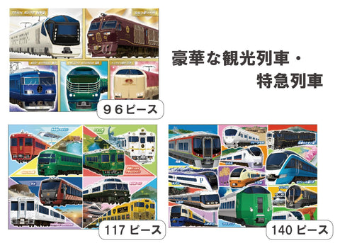KUMON PUBLISHING(KUMON PUBLISHING)KUMON 益智玩具 STEP5 豪華觀光列車特快列車 益智玩具 兒童拼圖 96塊・117塊・140塊 3歲以上 JP-54 KUMON