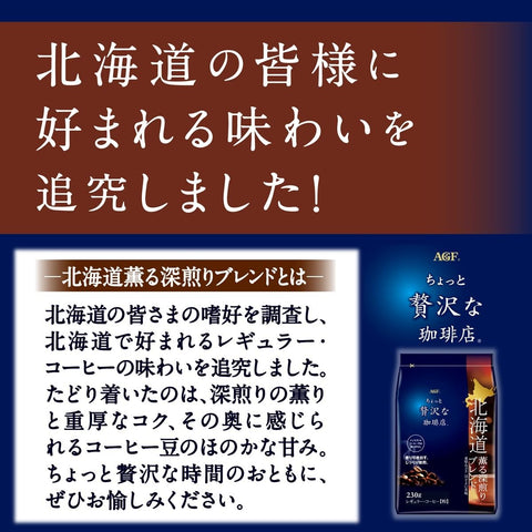 AGF 稍奢華的咖啡店 一般咖啡 當地混合飲品組合 6種 【 北海道・東北・東海・關西・瀨戶內・九州 】【 咖啡粉 】