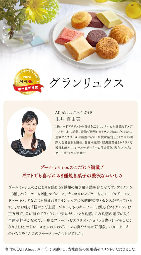 ブールミッシュ BOULMICH グランリュクス (21個入り(即日出荷))手提袋なし お歳暮 クリスマス プレゼント ギフト 人気 お菓子 贈り物 高級 菓子折り お取り寄せ スイーツ 詰め合わせ 内祝 誕生日 お返し お祝い グランリュクス 8種 21個入