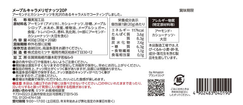 by Amazon メープルキャラメリゼナッツ 20P 個包装