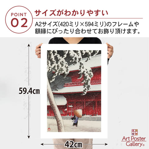 川瀬巴水 ポスター 複製 『東京二十景 芝増上寺(浮世絵)』 A2サイズ【日本製】 [インテリア 壁紙用] 絵画 アート 壁紙ポスター