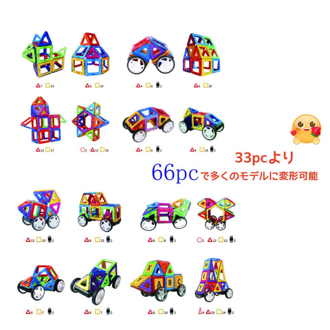 MAGBLOCK 66ピース マグネットブロック 磁石ブロック マグネットおもちゃ 積み木 立体 知育玩具 小学生 男の子 女の子 子供 入園 保育園 贈り物 ギフト 誕生日 クリスマス プレゼント （日本語マニュアルを含む）