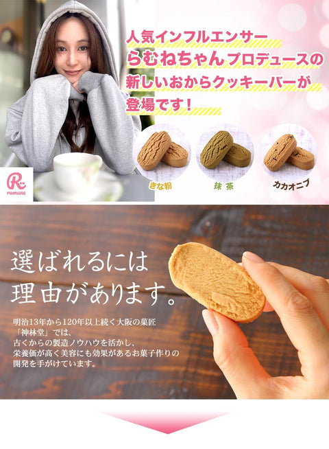 Popular Influencer Ramune Produce, Soy Milk, Diet, Okara Cookie Bar, 28.2 oz (800 g), Box of 40, Kinako, Matcha, Cacao Nib, 40 Individual Packaging, Okara Cookies, Low Calorie, Sugar-free, Diet
