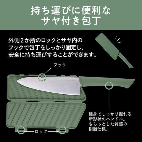 貝印 KAI まな板 になる サヤ 鞘 付きマルチ ナイフ 三徳 包丁 150ｍｍ アウトドア 持ち運び MANASAYA グリーン 食洗器 対応 AB5574
