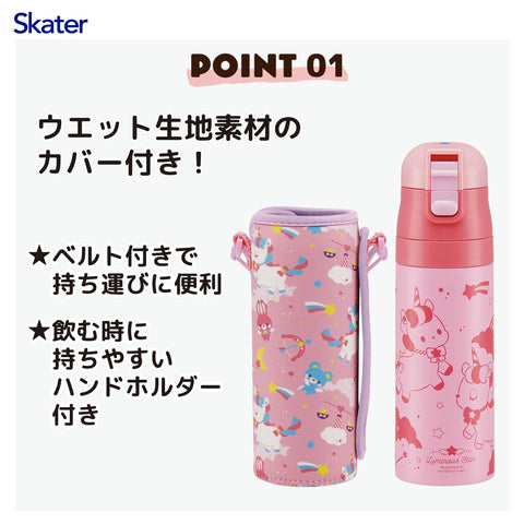 Skater 斯凯达 直饮 不锈钢 水杯 470毫升 附水瓶套 独角兽 女孩 KSDC4