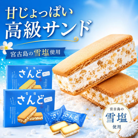 【沖縄土産】宮古島の海のやさしさがつまった雪塩さんど 塩ホワイトチョコレート味 個包装 お菓子(6個入り)×2個