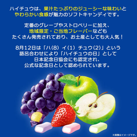 森永製菓 ハイチュウアソート 86g×8袋
