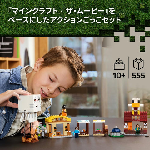 レゴ(LEGO) マインクラフト ガストの村襲撃 おもちゃ 玩具 誕生日 プレゼント ブロック 男の子 女の子 子供 10歳 11歳 12歳 小学生 マイクラ Minecraft グッズ ゲーム 21273