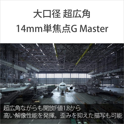 SONY(ソニー) 広角単焦点レンズ フルサイズ FE 14mm F1.8 GM G Master デジタル一眼カメラα[Eマウント]用 純正レンズ SEL14F18GM