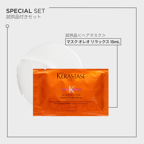 ケラスターゼ ヘアオイル フルイド オレオリラックス 75mL 試供品付き セット ヘアケア 洗い流さないトリートメント デイリーケア まとまりケア くせ毛ケア 湿気ケア 保湿 なめらか 紫外線ケア UVプロテクション スイートなフローラルフルーティムスクの香り 夜までまとまり続く