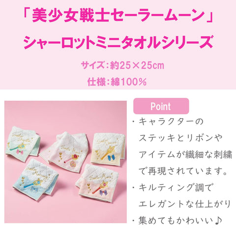 Maruma BANDAI Bishoujo Senshi Sailor Moon Mini Towel Charlotte (Sailor Mars) 4085002200