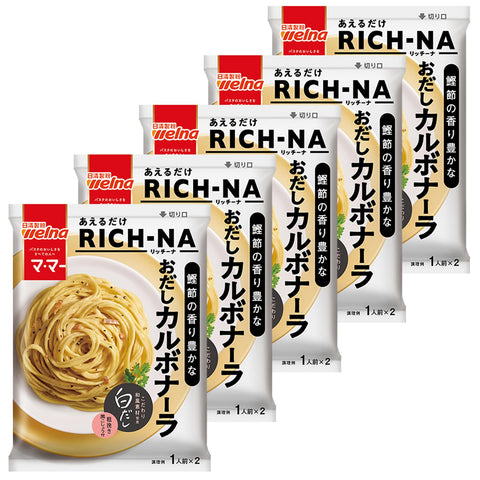 マ・マー パスタソース あえるだけ RICH-NA リッチーナ 鰹節の香り豊かな おだしカルボナーラ 5個セット (2人前 × 5個) 合計10人前 日清製粉ウェルナ 簡単 時短 調理（ 常温保存/常備食 ）