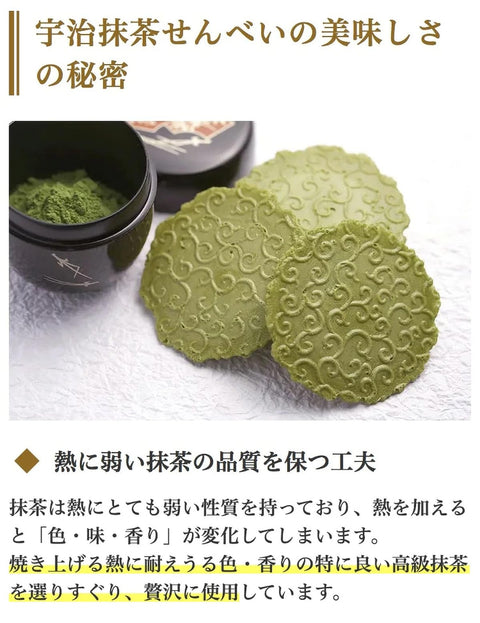 伊藤久右衛門 宇治抹茶仙貝 薄葉綠 煎餅 24片