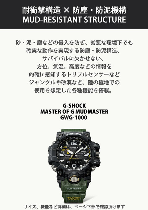 [CASIO] G-SHOCK MUDMASTER GWG-1000-1A3JF Mens