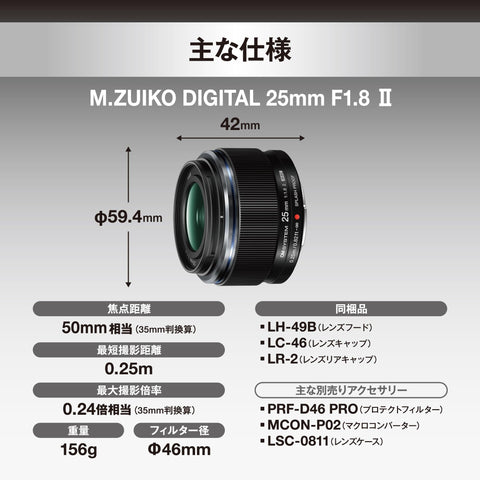 M.ZUIKO DIGITAL 25毫米 F1.8 II