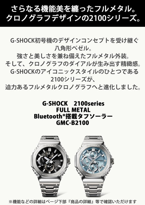[カシオ] 腕時計 ジーショック 【国内正規品】 フルメタルクロノグラフ Bluetooth搭載 タフソーラー GMC-B2100AD-2AJF メンズ シルバー