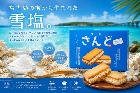 【沖縄土産】宮古島の海のやさしさがつまった雪塩さんど 塩ホワイトチョコレート味 個包装 お菓子(6個入り)×2個