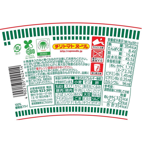 杯麵 番茄 日清食品 杯麵 76克×20個