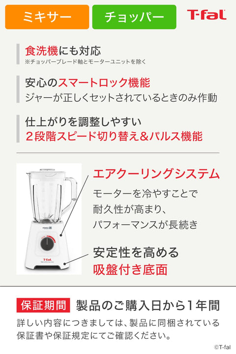 Tefal BL42X1JP Blendforce Neo Powerix Multi, 1,250 ml, Large Capacity, 350 W, High Power Mixer with Chopper