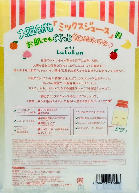 【LuLuLun】关西限定 OSAKA 混合果汁香味 Lululun 大阪 7片×5袋 当地限定品
