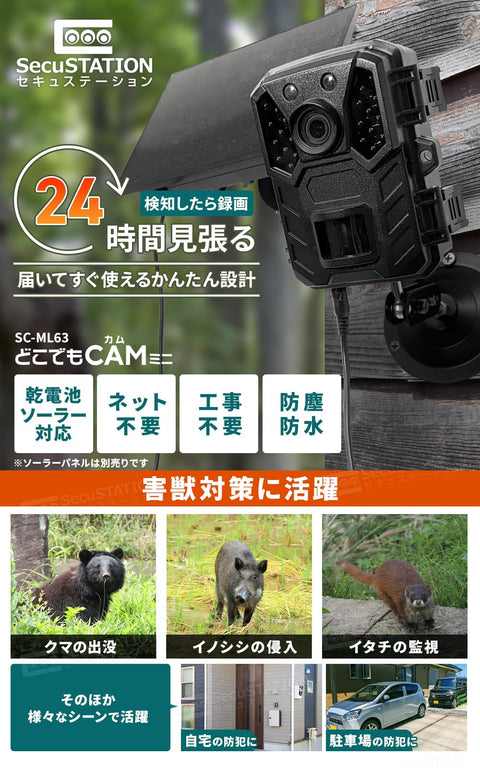 SecuSTATION 越野相机 小型 监控摄像头 1080p 夜间无红光 覆盖录像 日本国内经营品/支持完善 电池式 2000万像素 黑色 太阳能板 人体感应传感器 microSD卡 32GB SC-ML63 仅动作
