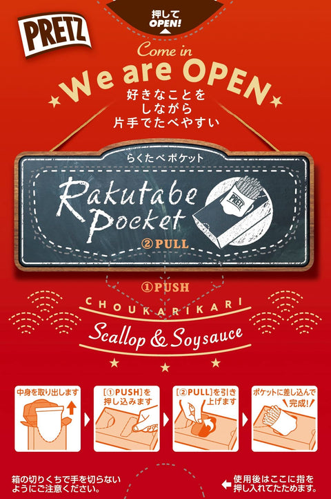 プリッツ 超カリカリ 和風だし香るホタテ醤油味 55g×10個 スナック菓子 プレッツェル 江崎グリコ pretz scallops soy sauce