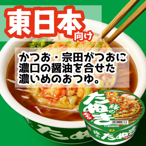 Maruchan 绿色Tanuki天荞麦面 盛满 东 ( 146克 ×12个 ) 杯面 荞麦面 (大天炸 /小虾天 ) 关东风汤 杯荞麦面 (大盛 / 买箱) 东洋水产