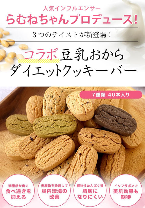 Popular Influencer Ramune Produce, Soy Milk, Diet, Okara Cookie Bar, 28.2 oz (800 g), Box of 40, Kinako, Matcha, Cacao Nib, 40 Individual Packaging, Okara Cookies, Low Calorie, Sugar-free, Diet
