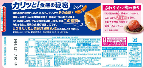 【旧品】亀田製菓 亀田の柿の種梅しそ６袋詰 164g×12袋