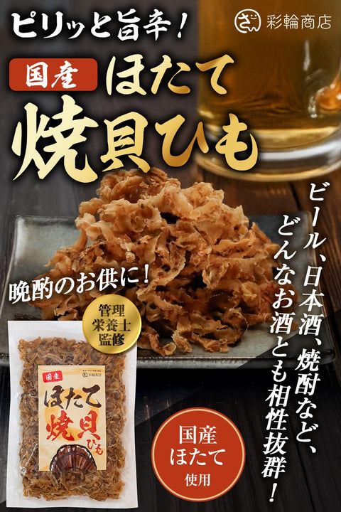 (Supervised by a Nutritionist) Scallop String Snacks, Made in Japan, Scallop String Knob, Sweet & Spicy Flavor, Delicate, Scallop Cord, Sake Dishes, Treats, Commercial Use, 10.6 oz (300 g), Large