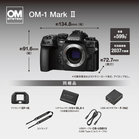 OM-1 Mark II ボディー
