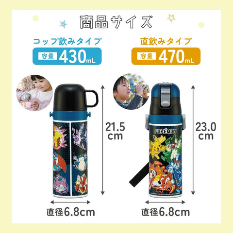 Skater SKDC4-A Children's Stainless Steel Water Bottle, 2-Way Direct Drinking, 16.5 fl oz (470 ml), Cup Drinking, 15.2 fl oz (430 ml), Kid-friendly Lightweight Type, Pokemon, 25 Boys, Thermal, Cold
