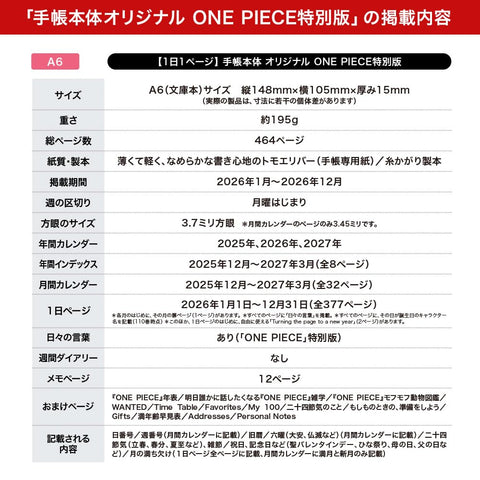 ほぼ日手帳2026本体オリジナル ONE PIECE［A6/1日1ページ（特別版）/1月/月曜はじまり］