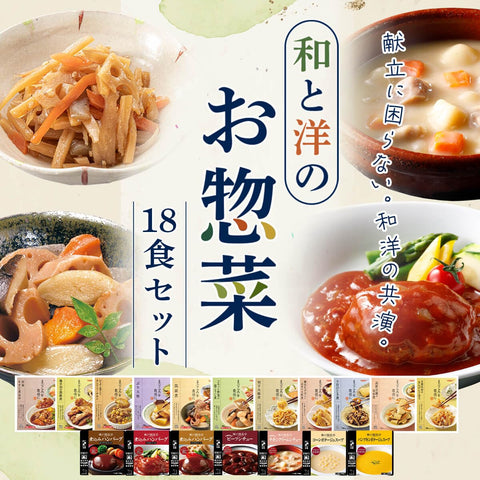 レトルト おかず 惣菜 肉 魚 野菜 膳 神戸開花亭 18食 詰め合わせ セット レトルト食品 常温保存 レンジ 湯煎 備蓄 国産乾燥野菜