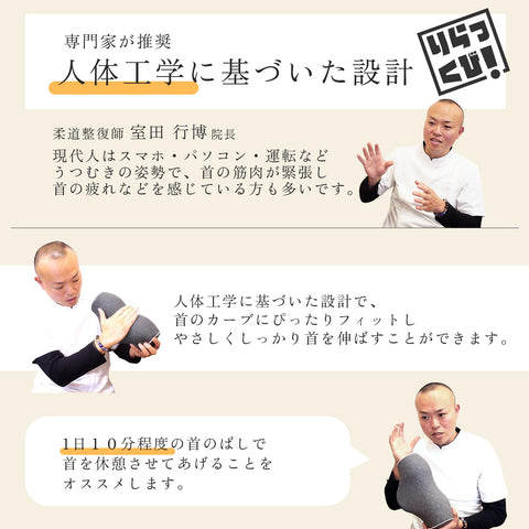 【柔道整復師推薦】Wawalag(ワワラグ) りらっくび 首 ストレッチ 首枕 ネックピロー 伸ばす 枕 誕生日プレゼント 男性 女性 ギフト 母の日 父の日