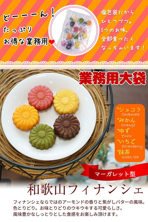 和歌山水果费南雪 业务用30个装(5种混装)巧克力、橘子、柚子、草莓、抹茶香的高级烘焙点心 有瑕疵的烘焙点心 西式点心 甜品 大袋 大包装