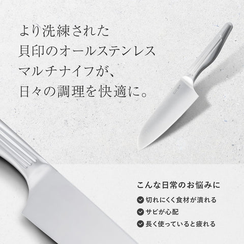 【オンライン限定】 貝印 KAI 小三徳 包丁 145mm サビにくい オールステンレス マルチナイフ 食洗機対応 お手入れ簡単 シルバー AB2888