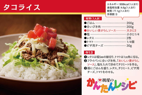 Momoya Delicious Chinese Pepper Sauce (Pepper Sauce, Chili Sauce, Hot Sauce)