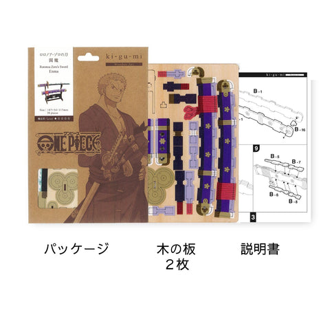 ki-gu-mi 원피스: 롤로노아 조로의 검 엠마 - 초등학생 및 성인을 위한 나무 3D 3D 퍼즐 DIY 공예 키트 - 남아 여아를 위한 교육용 장난감 - 성인용 3D 아트로 완벽한 나무 퍼즐 선물