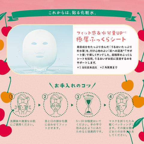 Face Mask Pack, Lulun, Tohoku Lulun, Cherry Scent, 7 Sheets x 5 Bags