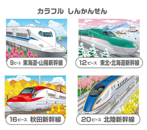 KUMON PUBLISHING JP-25 STEP2 Jigsaw Puzzle, Colorful Shinkansen (Bullet Trains), Educational Toy, Children's Jigsaw Puzzle, 9 Pieces, 12 Pieces / 16 Pieces / 20 Pieces, Ages 2 and Up