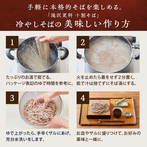 泷泽更科 泷泽食品 十分荞麦面 200克 ×5袋